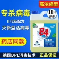 细菌甲醛家居茶杯家具洗衣床单84消毒液大桶装家用玩具清洗剂气味