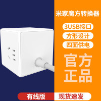 [有线版]魔方转换器 米家插座usb多功能插排多孔插接线板家用安全电源支持2A快充
