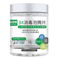 2瓶84消毒液含氯泡腾片杀菌消毒家用衣物漂白宠物地板泳池消毒液