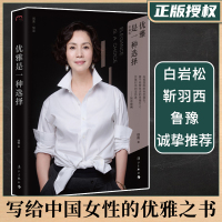 2册 优雅是一种选择+优雅从姿势开始 徐俐女性成长励志成功书随笔精选集优雅姿势图解理论与技巧身体护理塑形快读慢活漓江