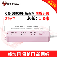 B8030H茱萸粉-3插-1.8米 公牛插座usb插线板插排接线板拖线板多功能排查少女心可爱粉色插座插电板床上宿舍用小型