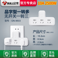 公牛原装正品一转三插座 9603 插座转换器一转三多用功能转换插头GN9603无线一拖三插排插板