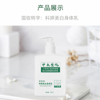 中大生化科婷美白身体乳 1瓶300ML 中大生化科婷滋养全身烟酰胺水润保湿润肤牛油果身体乳提亮护理JQ