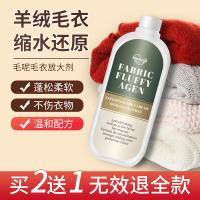 缩水修复蓬松恢复剂500ml[买2送1] 羊毛衫缩水还原恢复剂羊绒衫修复放大毛呢大衣清洗涤剂专用洗衣液