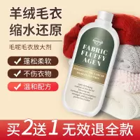 缩水修复蓬松恢复剂500ml[买2送1] 羊毛衫缩水还原恢复剂羊绒衫修复放大毛呢大衣清洗涤剂专用洗衣液