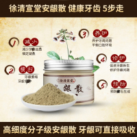 牙龈萎缩修复牙缝再生牙齿松动出血修复牙洞防蛀牙固齿牙粉