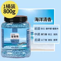 海洋清香留香珠1瓶 800g 洗衣服家用持久留香衣物护衣凝香珠800g洗衣凝珠颗粒旗舰店
