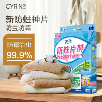 替代樟脑丸衣柜防霉除味衣服驱虫防蛀片家用芳香蟑螂衣物防虫