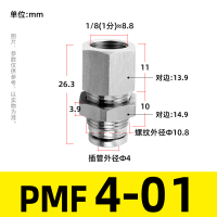 PMF4-01 304不锈钢 PMF隔板内螺纹快速插接头 8mm气管内牙4分 02 穿板直通