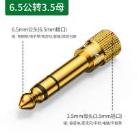 6.5mm公转3.5mm母(单个装) 绿联6.5转3.5mm转接头音频音响吉他话筒插头电子电钢琴耳机转换器