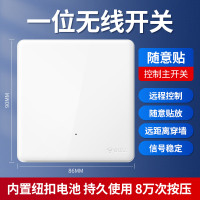 [随意贴]一位无线开关 白 无线开关控制器面板移动子母远程双控免布线随意贴智能遥控灯
