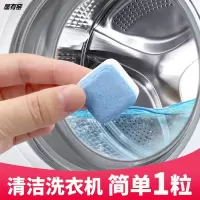 套餐一 1包 洗衣机泡腾片强力去异味清洗剂全自动洗衣槽除垢去污清洁片清洁剂