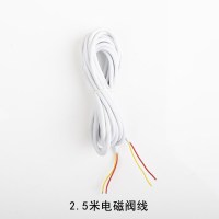 电磁阀链接线2.5米(加粗15根铜丝) 太阳能热水器配件传感器仪表信号线控制器电磁阀线2芯4芯插头电线
