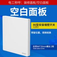 空白面板 开关插座86型一开五孔usb插座多孔家用墙壁暗装开关面板6Q