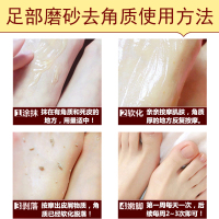 足部磨砂膏脚底去角质霜皮膏凝胶老茧按摩膏身体护理男女搓。