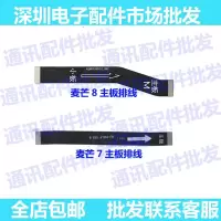 麦芒7主板排线 适用华为麦芒7连接排线 麦芒8主板连接小板排线 尾插充电板排线