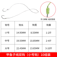 甲鱼子线双钩-小号(10组) 其他 线组钓甲鱼钩套装全套地插排钩懒人钩手钓甲鱼黑鱼黄鳝鲶鱼王八钩