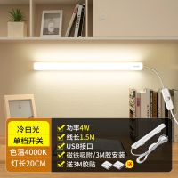 酷毙灯[冷光带开关]4W-20CM 1.5米电源线 按钮开关 大学生宿舍灯管led护眼台灯学习专用寝室书桌USB磁阅读酷