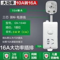 公牛104D带线长5厘米10转16A 收藏送爬墙贴 10a转16a插座大功率插排空调专用带线16A插线板热水器电插板