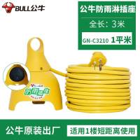 防雨淋插座3孔C3210-3m 插座户外防雨摔不烂插排插线板室外电瓶电动车充电超长延