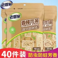 M54-香樟木球*1袋[20粒装] 老管家香樟木球非柜防霉防虫防蛀片防潮蟑螂衣物条块家用衣樟脑丸
