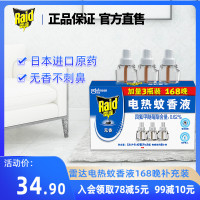 电热蚊香液补充装插电式家用夏天驱蚊防蚊灭蚊168晚无香型