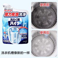 日本洗衣机槽清洗剂全自动波轮滚筒去污粉内筒清洁剂180g*2袋