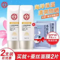 75g 清爽保湿防晒露75g 防晒霜男女面部全身保湿补水学生户外军训