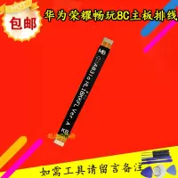 荣耀畅玩8C主板排线 适用华为荣耀畅玩8C主板排线 尾插小板连接主板线 连接充电板排线