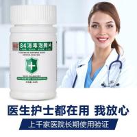 套餐一 1瓶 84消毒液泡腾片家用衣物漂白衣服杀菌室内次氯酸八四消毒水洗衣水