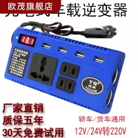 LS4-12V24V转DC220v不带数显 多功能车载12V24V转220V农用车汽车大货车通用插座充电逆变转换器