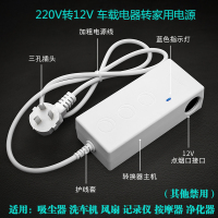 吸尘器专用电源 白色高品质 72W最大120W 220v转12v电源转换器家用点烟器转换插头车载吸尘器冰箱适变压器
