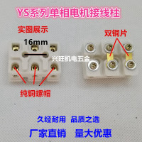 精品接线柱(2个) 电机配件 精品单相接线柱YL/YS系列电机接线板接线端子安装孔16mm
