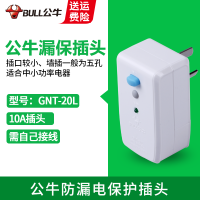 防漏电插头10A /GNT-20L 漏电保护器插头10A/16A电热水器防漏电保护插座家用开关20LD