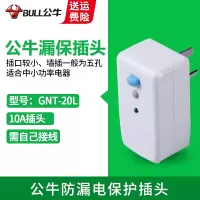 防漏电插头10A /GNT-20L 漏电保护器插头10A/16A电热水器防漏电保护插座家用开关20LD