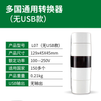 L07[一转一]全球通转换器 转换插头日本全球通用出国旅行欧洲泰韩国电源充电转换器插座