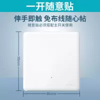 一开单级开关[随意贴]需搭配主开关使用 无线遥控插座远程控制面板灯控免布线智能随意贴家用