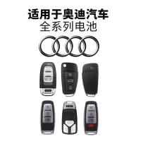 奥迪原装CR2032 买1送1(独立包装)耐用装 原厂奥迪A6L A4L A3 Q5 S5 Q3 Q7A5汽车遥控器钥匙
