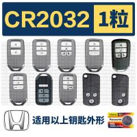 CR2032 1颗装(原厂电池)(印尼进口) 广汽本田思域歌诗图奥德赛锋范飞度冠道汽车遥控器钥匙电池CR2032