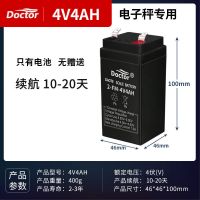 4V4AH续航10天[不送免焊接线] 道特电子秤电池大全通用4v4ah电子称蓄电池6v台秤锂电池电瓶大全