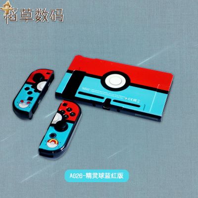 A026精灵球蓝红版 任天堂Switch主机保护壳彩壳游戏主题防刮耐磨ns配件分体式手柄套