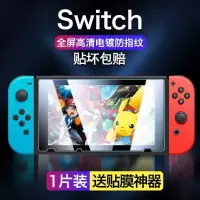 Switch 6.2英寸 超清钻石钢化膜(1片装+送工具包) 适用于switch全屏钢化膜高清磨砂任天堂Switchli