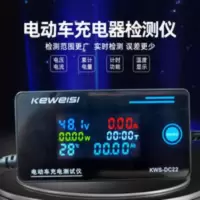电动车充电器检测仪 电动车修理神器检查器充电器检测仪工具电瓶容量测量仪锂电池铅酸