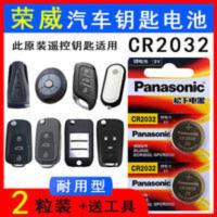 一键启动荣威ei6 ei5 e950 e550 e50 i5 750汽车智能遥控钥匙电池 一键启动荣威ei6 ei5 e