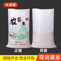 白色农家米袋 2.5公斤(10条) 大米袋子打包袋包装透明编织袋加厚2.5小米5kg10斤白色20斤25公斤