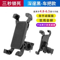 手动款[车把款]黑色+三秒取放 外卖骑手电动车手机支架踏板电瓶摩托车自行车车载防震手机导航架