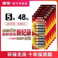 5号电池[48粒]整盒 (NANFU)5号/7号电池48粒 五号七号碱性1.5v 挂闹钟玩具遥控器