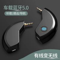 升级5.0车载蓝牙 AUX车载蓝牙接收器5.0无线音箱音响功放低音炮适配器汽车音频播放