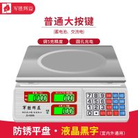 升级款两用款[背光]平盘 电子秤商用台秤大型计价30kg电子称重器厨房水果家用卖菜