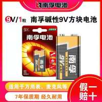 南孚9V-1粒 9v碱性电池九伏9V万用表话筒麦克叠层6F22方块LR61方形电池